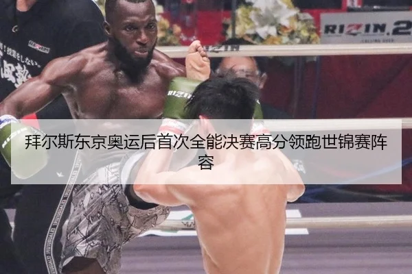 bai-er-si-dong-jing-ao-yun-hou-shou-ci-quan-neng-jue-sai-gao-fen-ling-pao-shi-jin-sai-zhen-rong-2-492.jpg